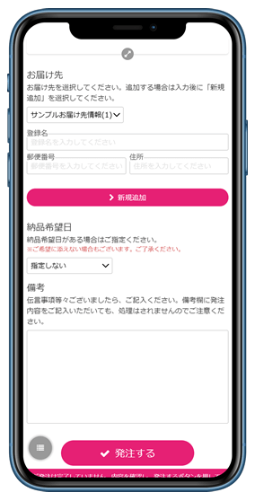 お届け先登録・選択機能