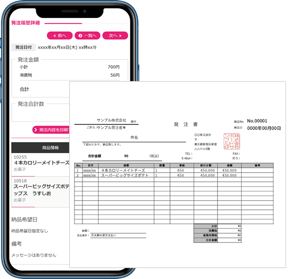 発注内容印刷機能