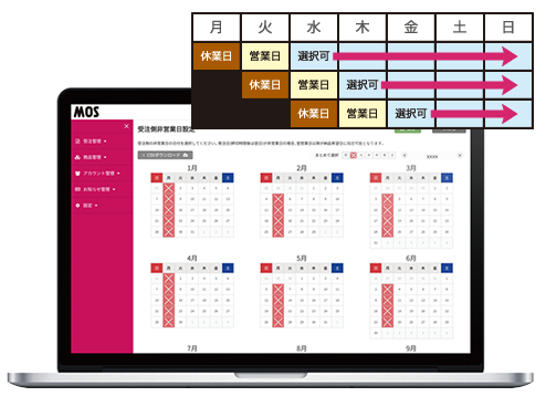 受注側非営業日設定