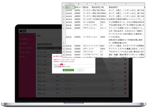 商品データアップロード・ダウンロード