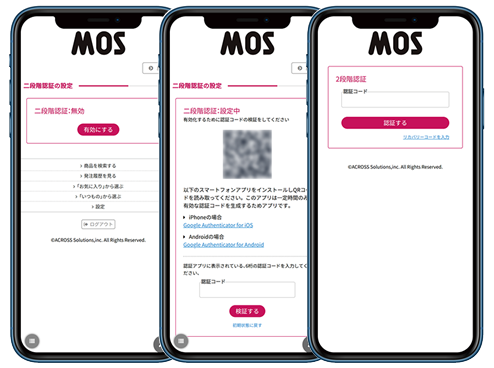 二段階認証設定機能
