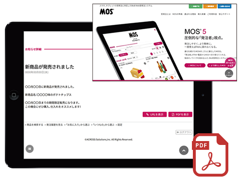 お知らせPDF・URL表示
