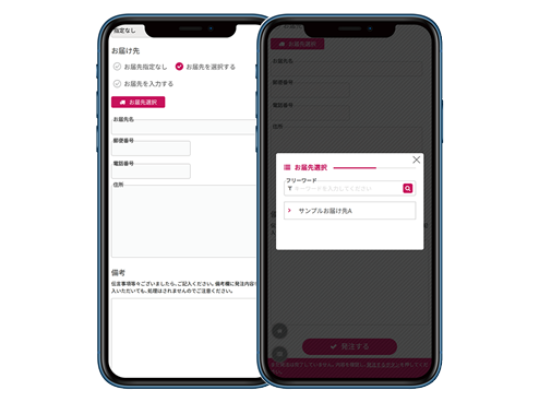 お届け先登録・選択