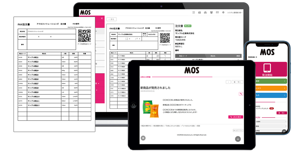 受発注システムMOS・MOS FAX