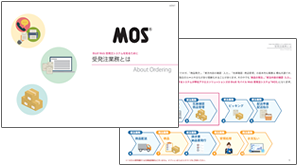 受発注業務とは