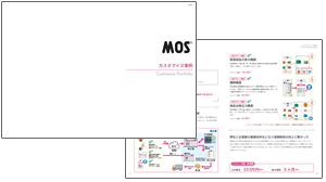 カスタマイズ事例集