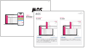 受発注システム標準機能一覧