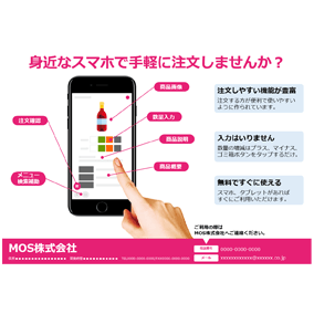 発注者、取引先への周知用チラシ3