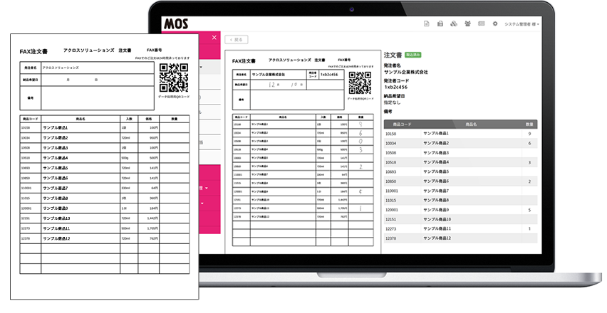 受発注システム「MOS」 アップデート