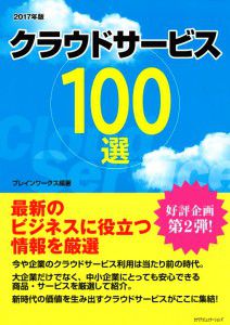 cloud100-2016
